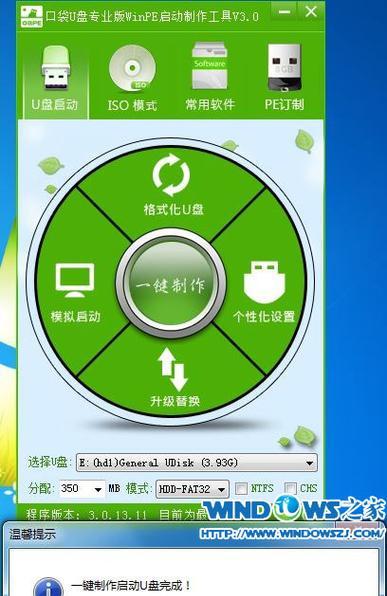 使用U盘启动大师装机教程（详细步骤指导及注意事项）  第1张