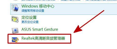 电脑没有Realtek音频管理器，如何解决（一步步教你安装Realtek音频管理器）  第3张