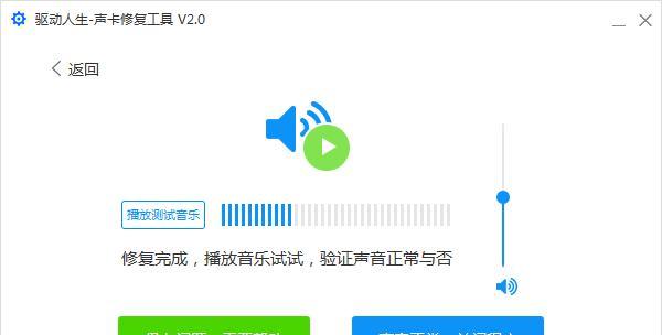 电脑声卡驱动修复全攻略（解决电脑声卡驱动问题的实用方法）  第3张