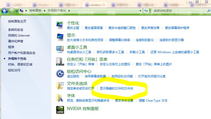探秘隐藏文件夹的神秘世界（通过电脑轻松发现隐藏文件夹的方法）  第2张