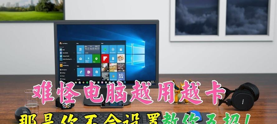 电脑运行缓慢的原因及解决方法（寻找电脑运行缓慢的关键原因）  第2张