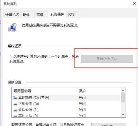 Win10强制还原系统教程（操作简单）  第3张