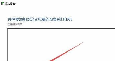 如何将打印机安装到电脑（简易步骤让您快速连接打印机与电脑）  第3张