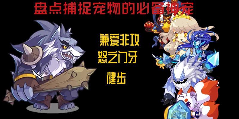 洛克王国神宠大全（在洛克王国中与神宠相遇与捕捉的冒险旅程）  第1张