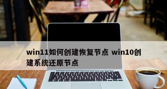 Win10开机恢复系统还原设置方法详解（轻松学会如何在Win10系统下进行开机恢复系统还原）  第2张