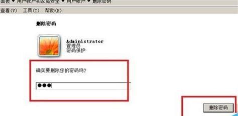 如何取消Win7开机密码设置（以简单步骤轻松取消Win7开机密码）  第2张