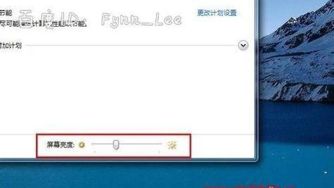 解决Win7旗舰版调节亮度问题的有效方法（Win7旗舰版亮度调节失效的原因及解决方案）  第2张
