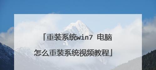 详解联想电脑重装系统教程（图文指南）  第2张