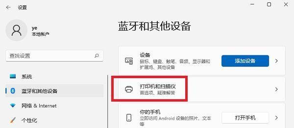 无线打印机如何连接WiFi（简单步骤教你轻松实现打印机与WiFi的连接）  第1张