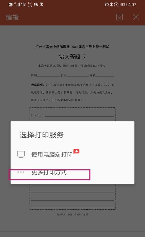 无线打印机如何连接WiFi（简单步骤教你轻松实现打印机与WiFi的连接）  第3张