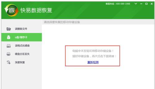U盘上删除的文件能否恢复（探索删除文件的恢复可能性及预防方法）  第3张