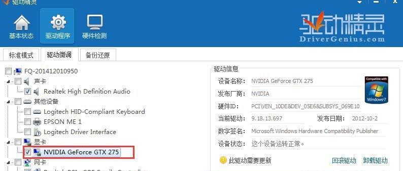 Win10显卡驱动安装指南（详细教你如何安装Win10显卡驱动）  第2张