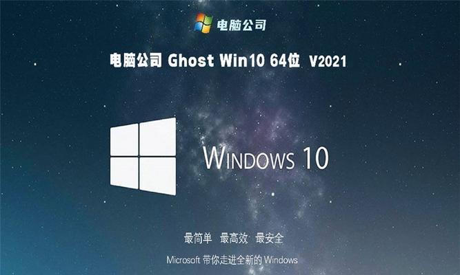使用U盘启动安装Win10系统的详细教程（一键安装Windows10系统）  第1张