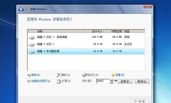 固态硬盘分区装系统教程（简易步骤帮助你快速分区和安装系统）  第3张