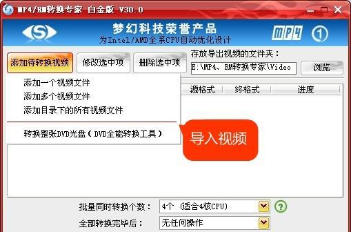 使用AVI格式转换器将视频文件转换为其他格式的方法（AVI格式转换器的使用及操作步骤详解）  第3张