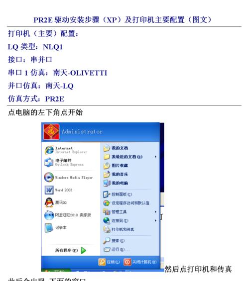 如何在笔记本上安装打印机驱动程序（简单易行的步骤教你安装打印机驱动程序）  第3张