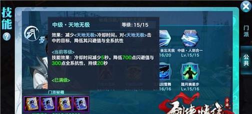 新剑侠情缘攻略秘籍（掌握关键技巧）  第1张