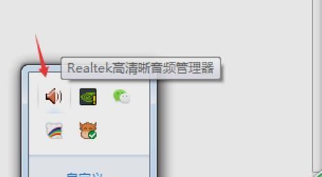 解决Win10高清晰音频管理器消失的问题（找回Win10高清晰音频管理器的方法及步骤）  第1张