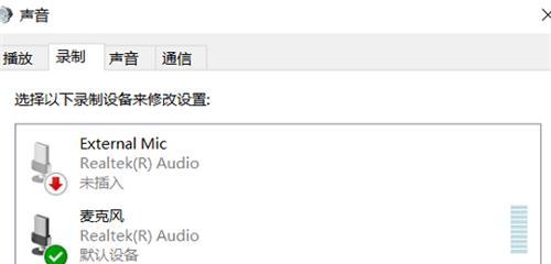 解决Win10高清晰音频管理器消失的问题（找回Win10高清晰音频管理器的方法及步骤）  第3张
