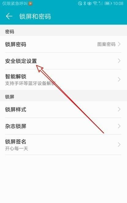 华为手机锁屏密码忘了怎么办（忘记华为手机锁屏密码的解决方法及注意事项）  第1张