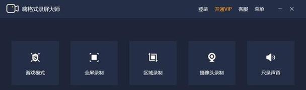 免费录屏软件推荐（选择最适合您的免费录屏工具）  第2张