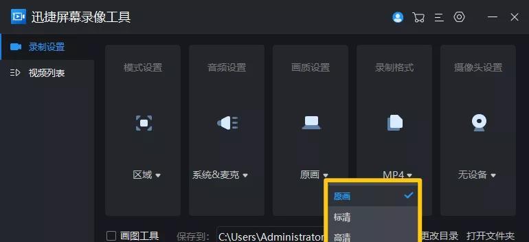 免费录屏软件推荐（选择最适合您的免费录屏工具）  第3张