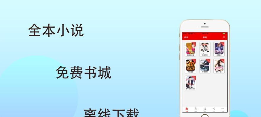 2024年最受欢迎的十大免费阅读软件推荐（帮助您随时随地畅享阅读乐趣的免费应用推荐）  第1张