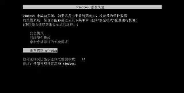 Win7按F8进不了安全模式的解决方法（Win7进入安全模式的替代方案及常见问题解答）  第3张