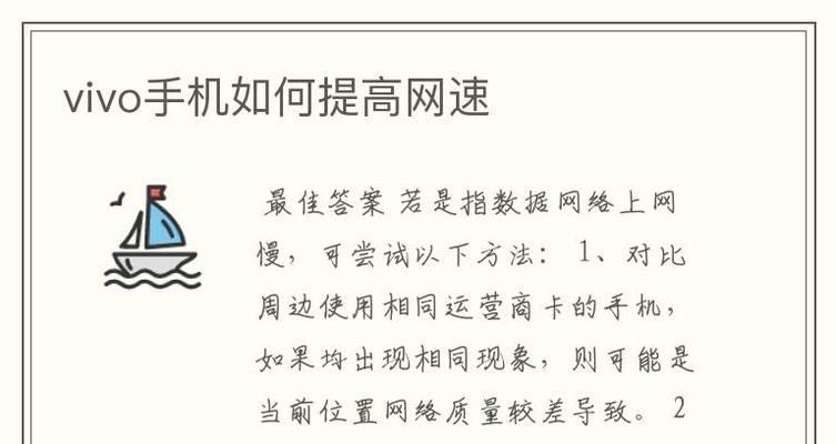 手机网速慢的原因分析及解决方法（手机网速慢的问题根源及如何提升网络速度）  第3张