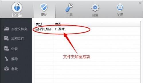 文档密码加密技术的重要性（保护个人隐私）  第1张