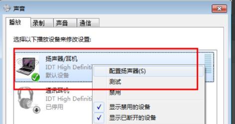 扬声器显示有声音但听不到怎么办（解决扬声器有声无音的问题的方法和技巧）  第3张