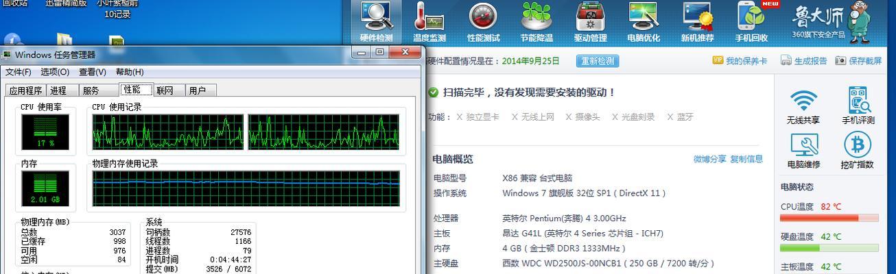 电脑CPU温度过高的原因及解决方法（避免CPU过热）  第3张