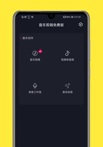 探索音乐剪辑软件App的世界（尽在你的指尖）  第3张