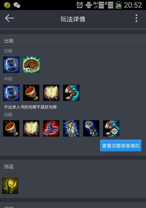 探索LOL中诺克萨斯之手最新出装的奥秘（挑战最强战士之路）  第3张