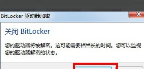 Win11如何跳过BitLocker恢复开机（实用技巧教你省去BitLocker解锁繁琐）  第1张