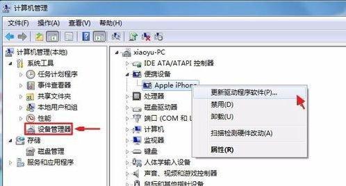 如何将Win7iTunes备份路径更改为自定义路径（简单操作）  第3张