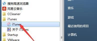 如何将Win7iTunes备份路径更改为自定义路径（简单操作）  第1张