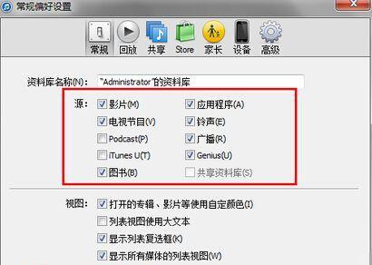 如何将Win7iTunes备份路径更改为自定义路径（简单操作）  第2张