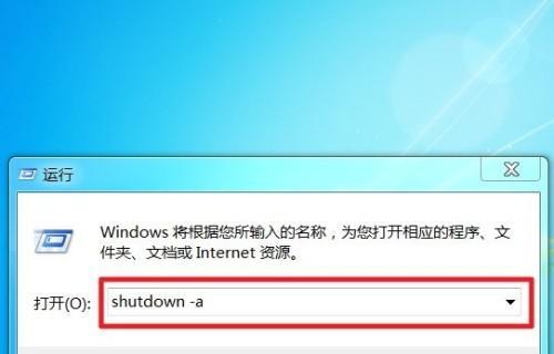 Win7电脑关机问题解决方法（Win7电脑关机困难怎么办）  第2张