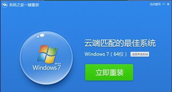 无网络情况下如何一键重装系统（解决无网络环境下的系统重装困扰）  第3张