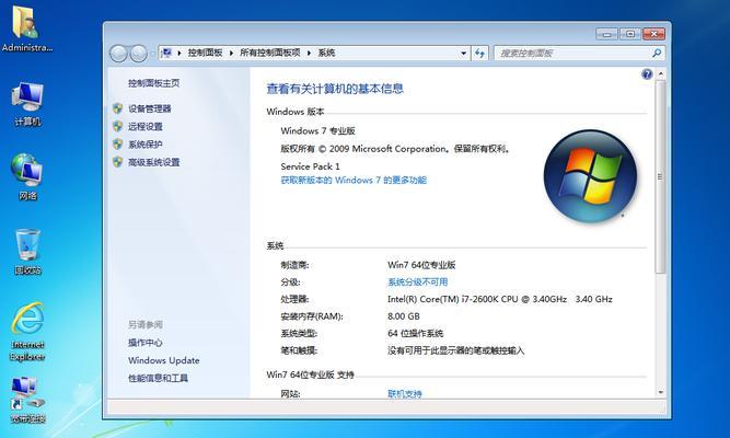 探索Win7最新版本及其关键特性（Win7版本更新解析）  第1张