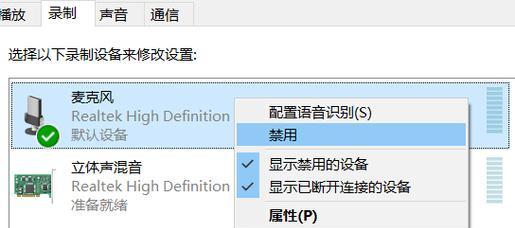 如何解决笔记本电脑麦克风没有声音的问题（详细步骤教你快速修复笔记本电脑麦克风静音的困扰）  第3张
