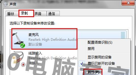 如何解决笔记本电脑麦克风没有声音的问题（详细步骤教你快速修复笔记本电脑麦克风静音的困扰）  第2张