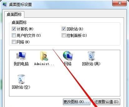 恢复电脑原来的桌面图标（如何找回意外删除的桌面图标）  第2张