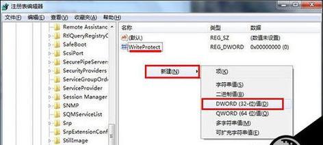 解除U盘写保护，再次储存你的重要数据（一招让你轻松解决U盘写保护的问题）  第1张