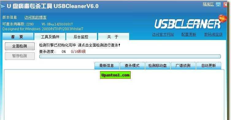 解除U盘写保护，再次储存你的重要数据（一招让你轻松解决U盘写保护的问题）  第3张