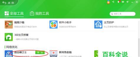 如何通过路由器管家防止WiFi被蹭（使用路由器管家保障家庭网络安全）  第2张