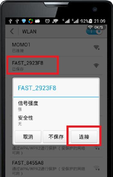 如何为无线路由器设置安全密码（详细教程）  第2张