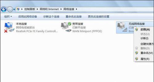 Win7无法发现无线网络连接解决方法（解决Win7无法检测到可用的无线网络连接问题）  第2张