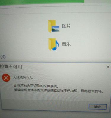 移动硬盘无法打开读取的解决方法（如何处理移动硬盘无法打开读取的问题）  第1张